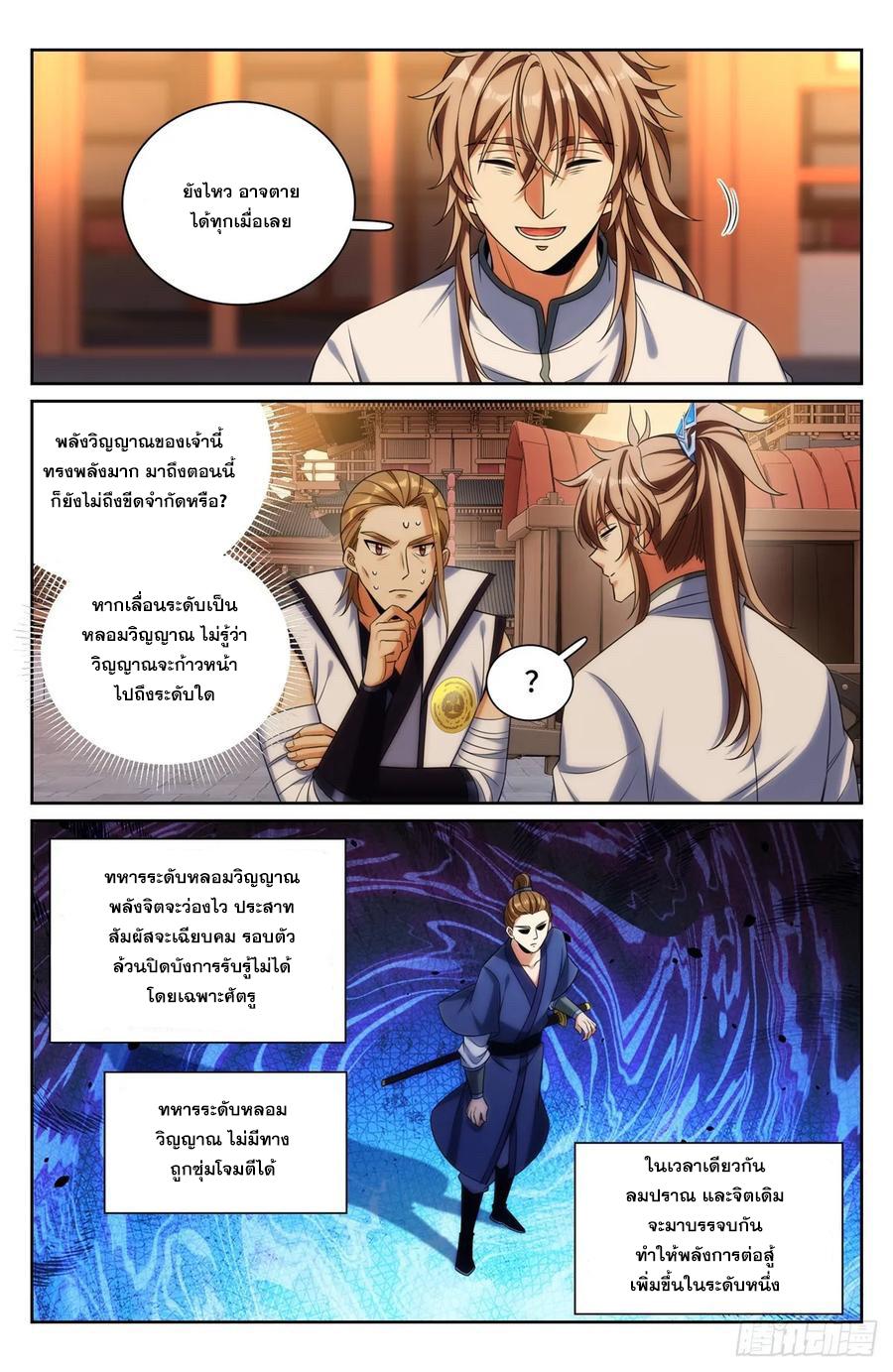 Nightwatcher ตอนที่ 253 แปลไทย รูปที่ 13