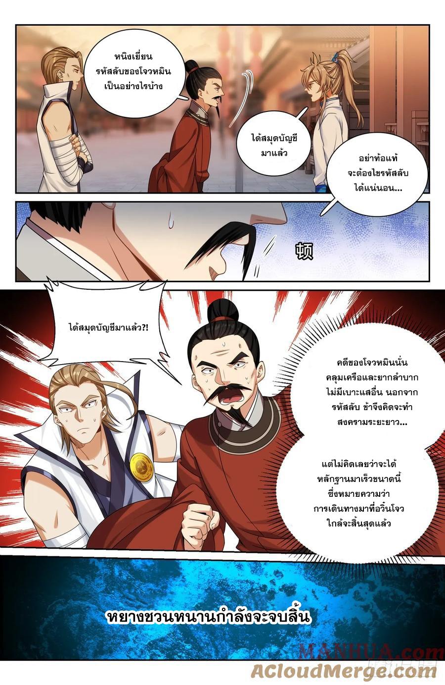 Nightwatcher ตอนที่ 253 แปลไทย รูปที่ 14