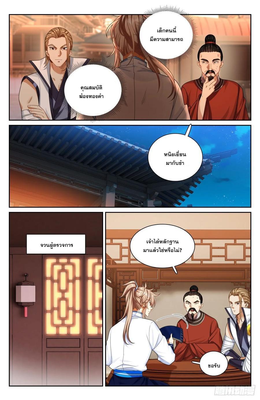 Nightwatcher ตอนที่ 253 แปลไทย รูปที่ 15