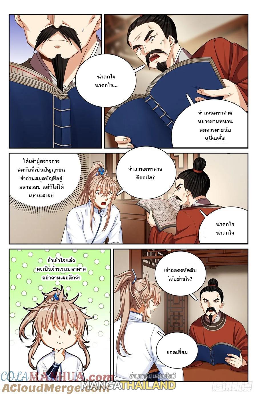Nightwatcher ตอนที่ 253 แปลไทย รูปที่ 16