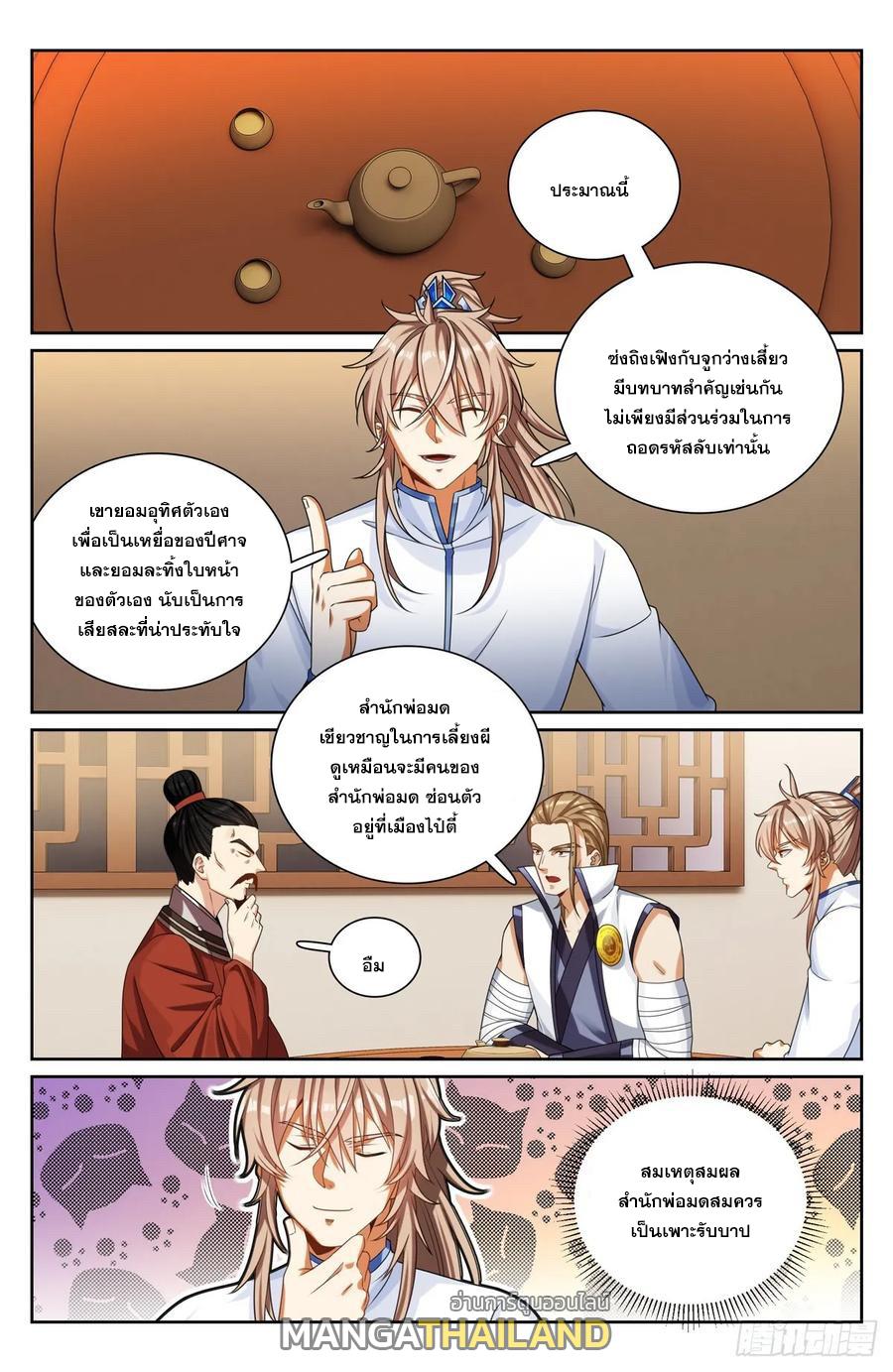 Nightwatcher ตอนที่ 253 แปลไทย รูปที่ 17
