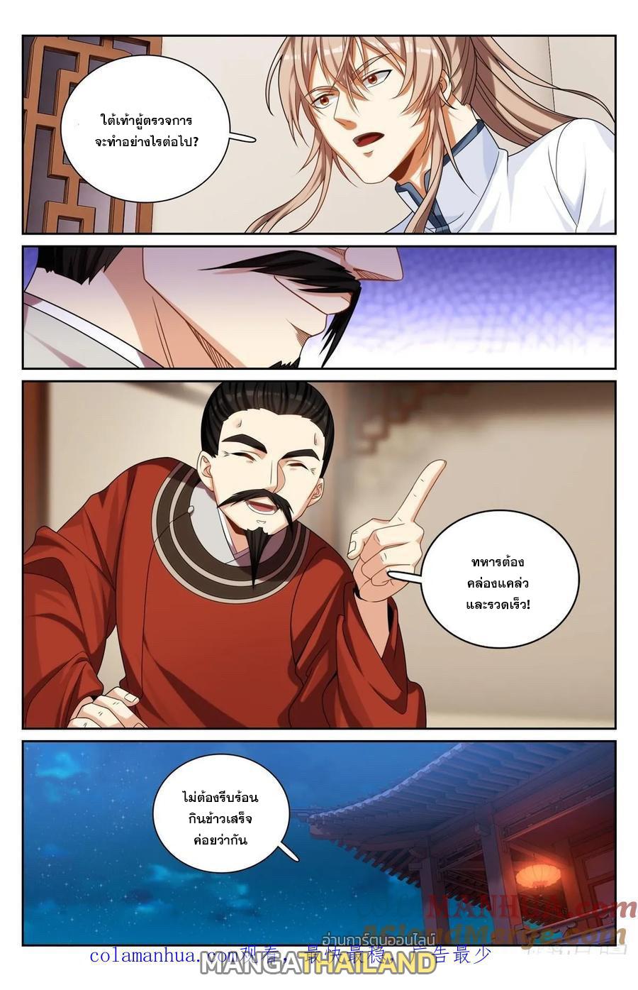Nightwatcher ตอนที่ 253 แปลไทย รูปที่ 18