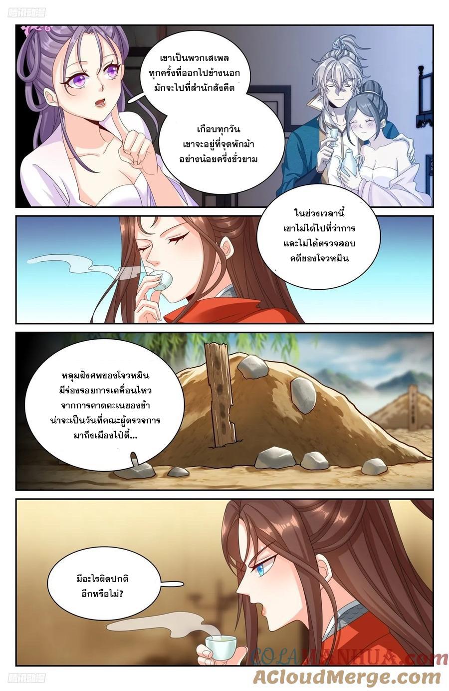 Nightwatcher ตอนที่ 253 แปลไทย รูปที่ 2