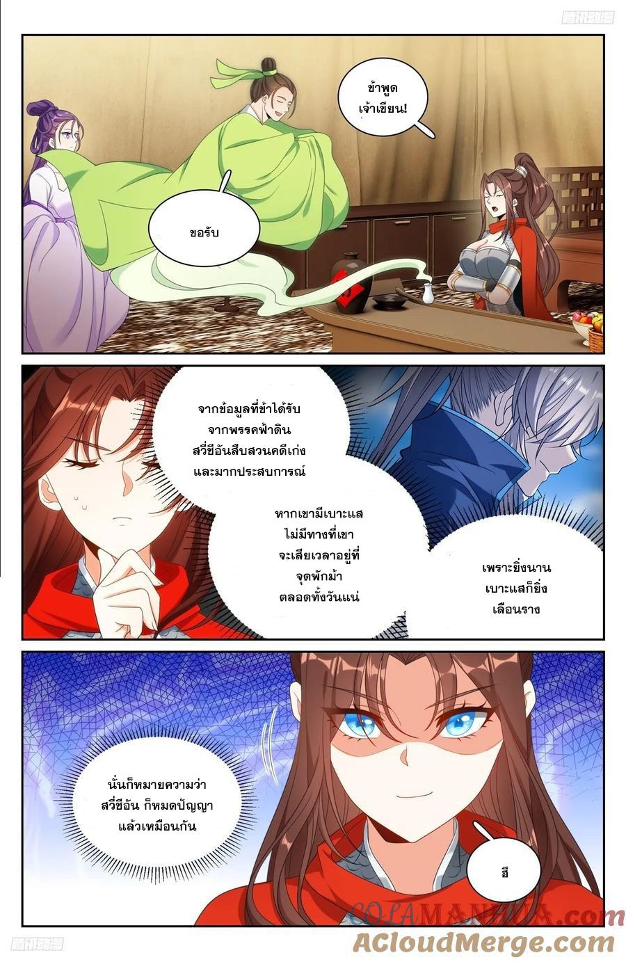 Nightwatcher ตอนที่ 253 แปลไทย รูปที่ 4