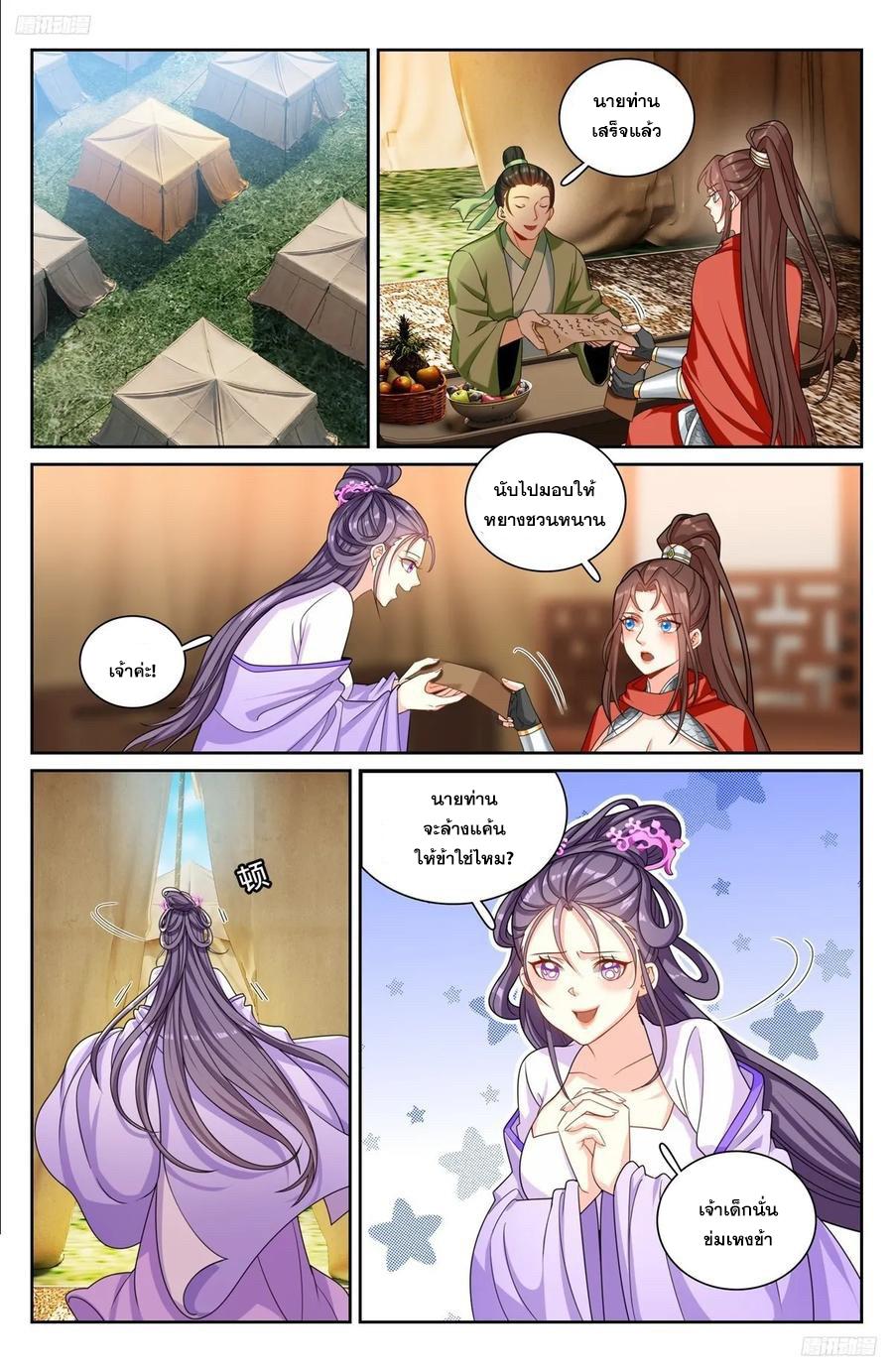 Nightwatcher ตอนที่ 253 แปลไทย รูปที่ 5