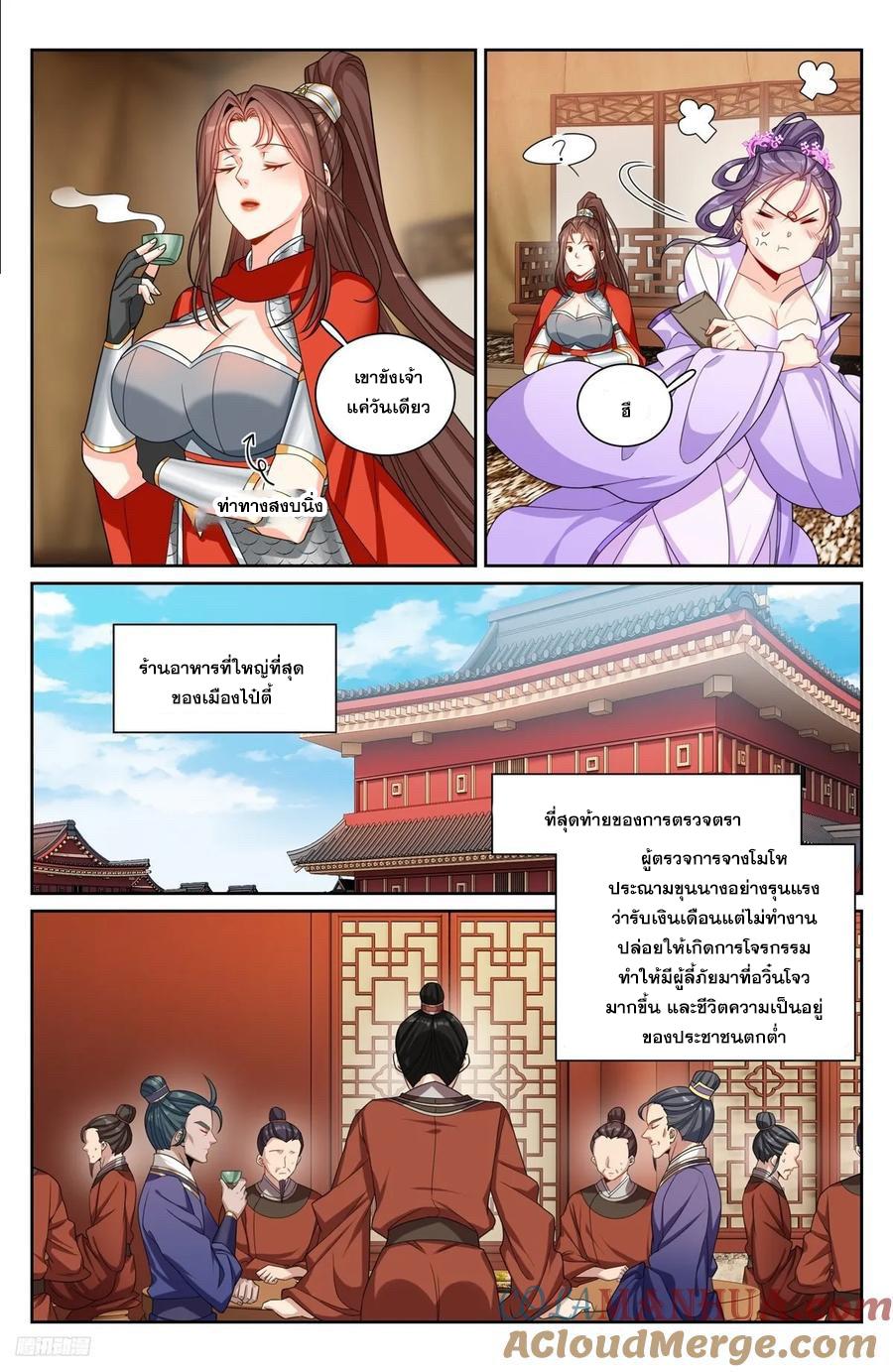 Nightwatcher ตอนที่ 253 แปลไทย รูปที่ 6