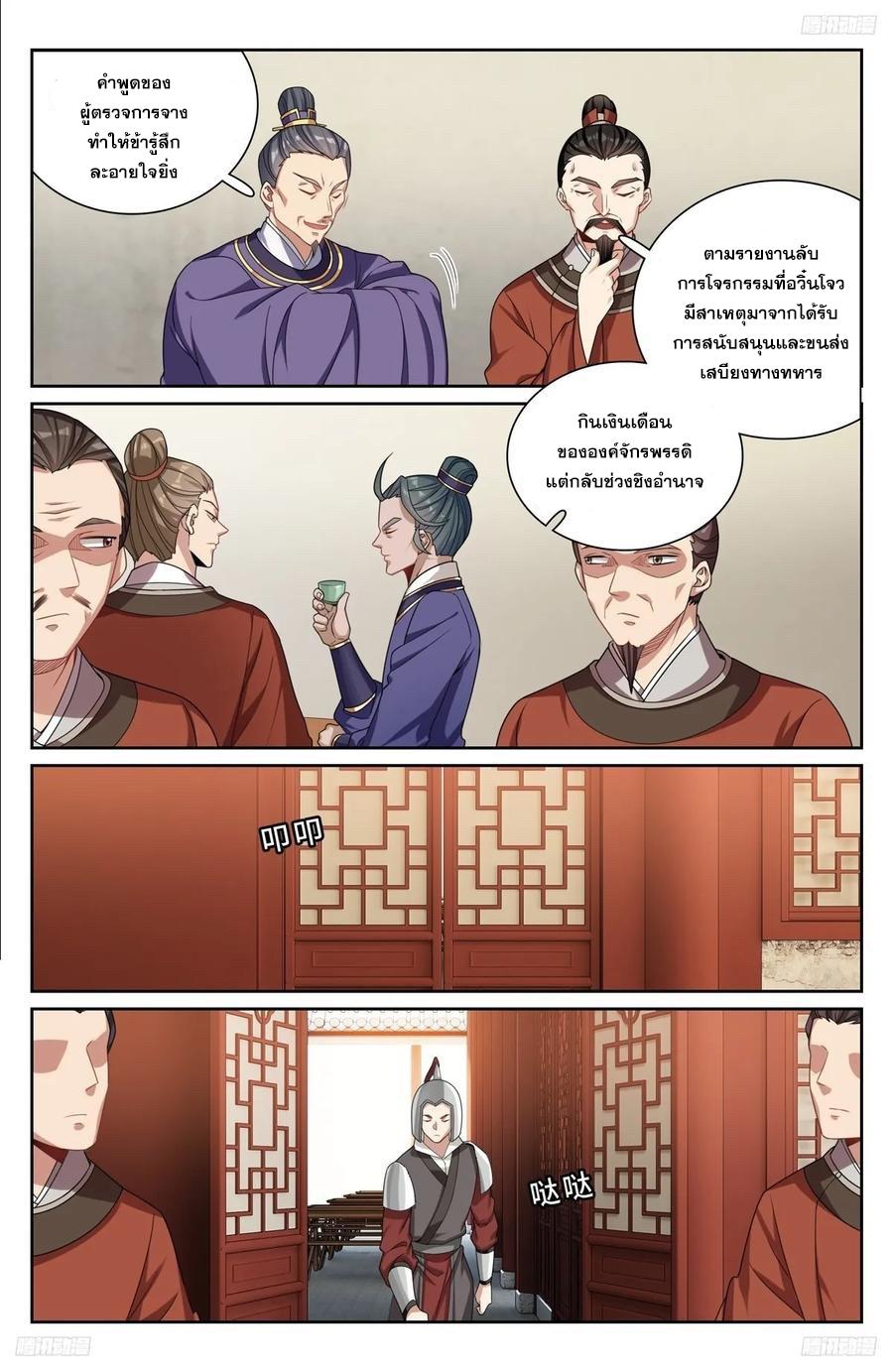Nightwatcher ตอนที่ 253 แปลไทย รูปที่ 7