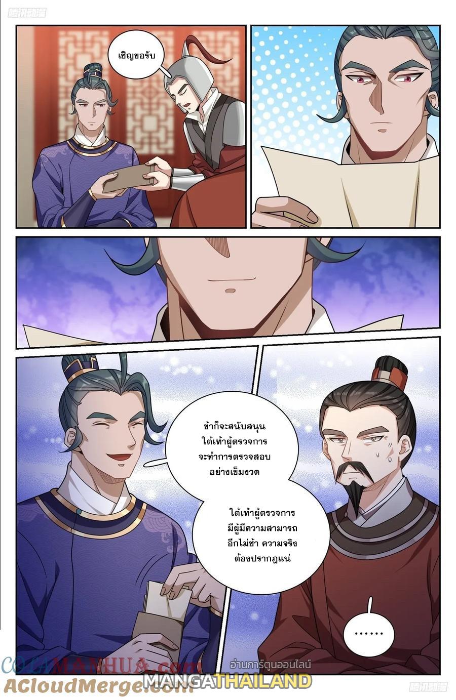 Nightwatcher ตอนที่ 253 แปลไทย รูปที่ 8