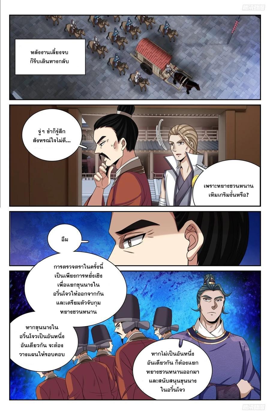 Nightwatcher ตอนที่ 253 แปลไทย รูปที่ 9