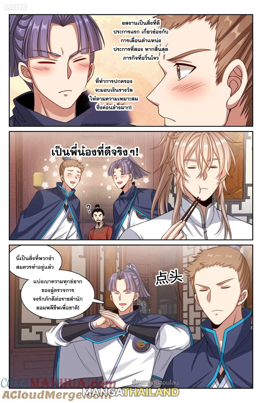 Nightwatcher ตอนที่ 254 แปลไทย รูปที่ 2