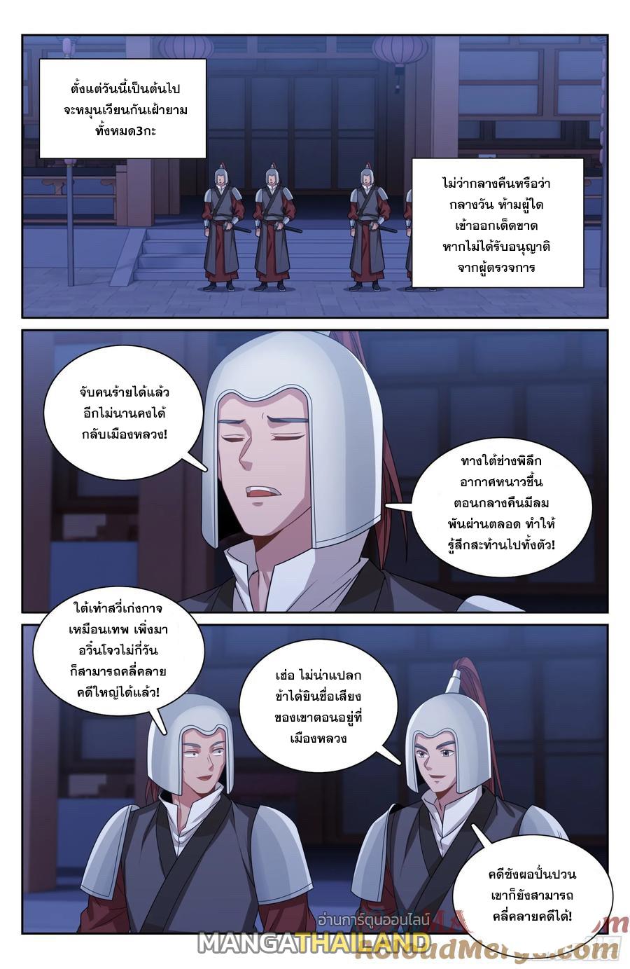 Nightwatcher ตอนที่ 255 แปลไทย รูปที่ 12