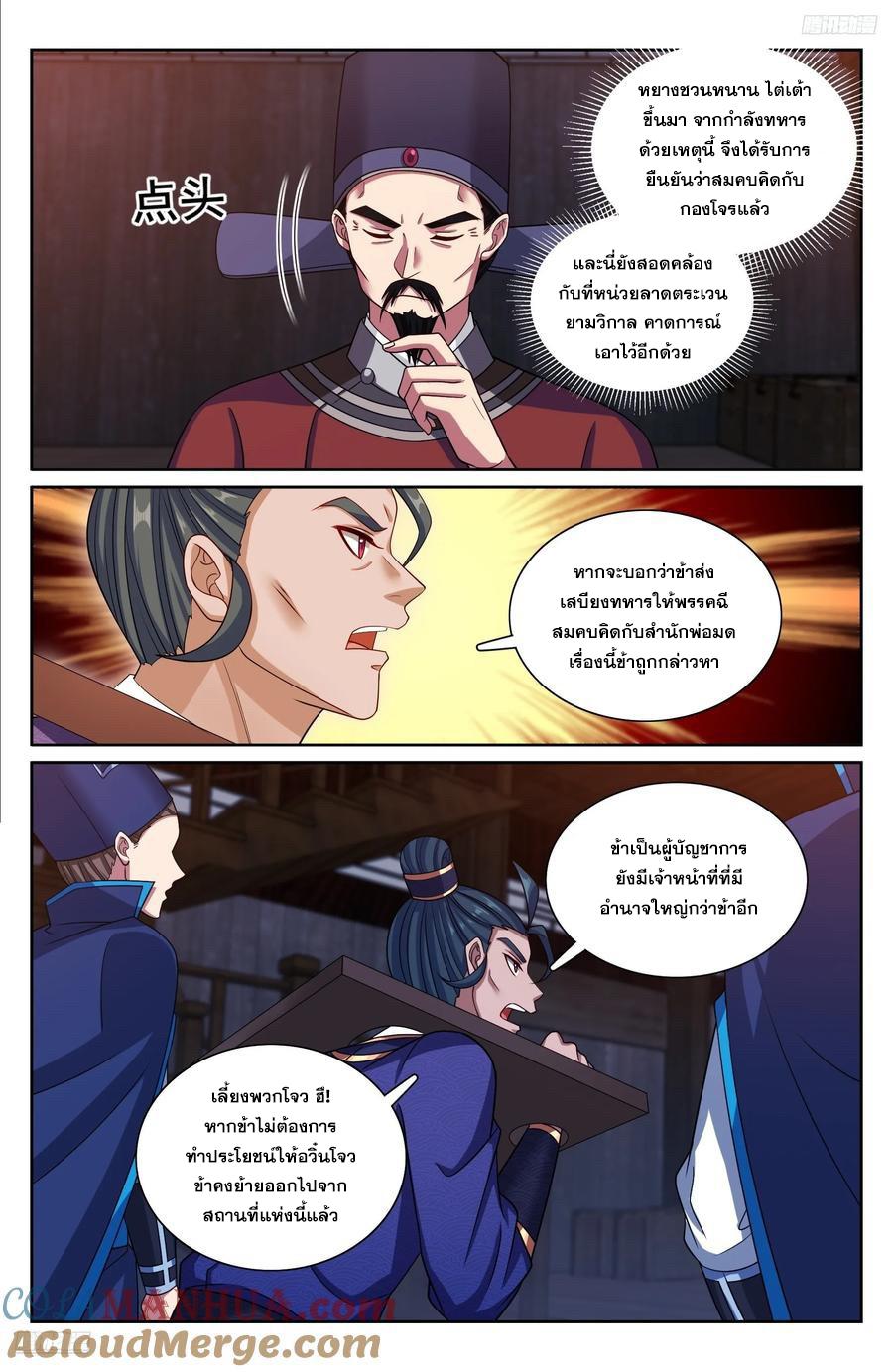 Nightwatcher ตอนที่ 255 แปลไทย รูปที่ 4