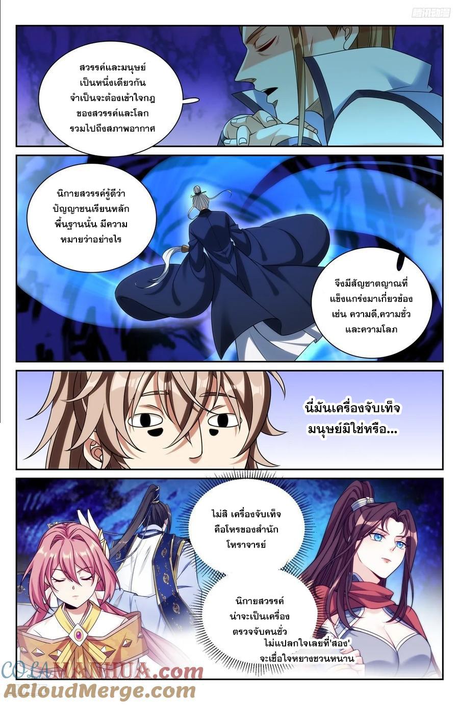 Nightwatcher ตอนที่ 256 แปลไทย รูปที่ 4