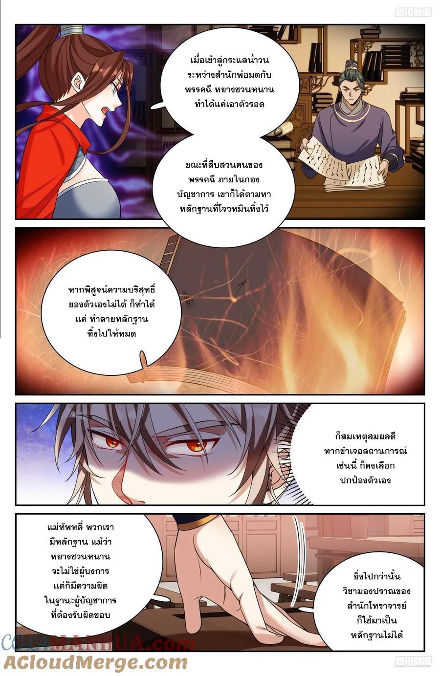 Nightwatcher ตอนที่ 256 แปลไทย รูปที่ 6