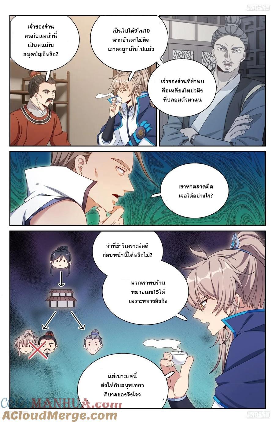 Nightwatcher ตอนที่ 257 แปลไทย รูปที่ 10