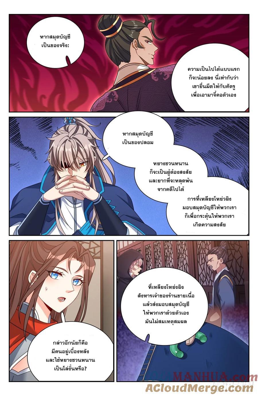 Nightwatcher ตอนที่ 257 แปลไทย รูปที่ 16