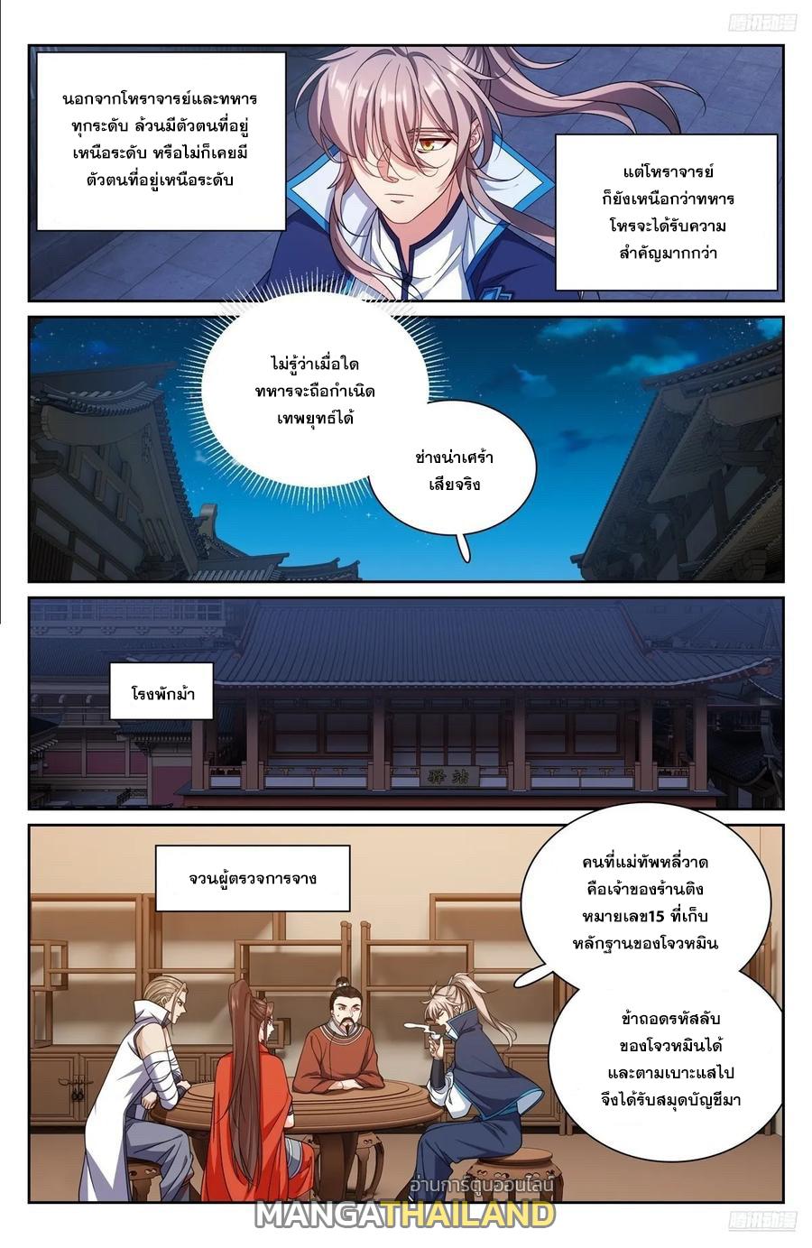 Nightwatcher ตอนที่ 257 แปลไทย รูปที่ 9