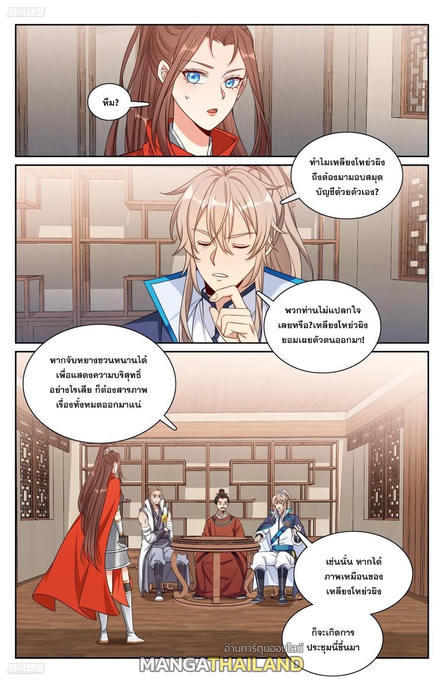 Nightwatcher ตอนที่ 258 แปลไทย รูปที่ 1