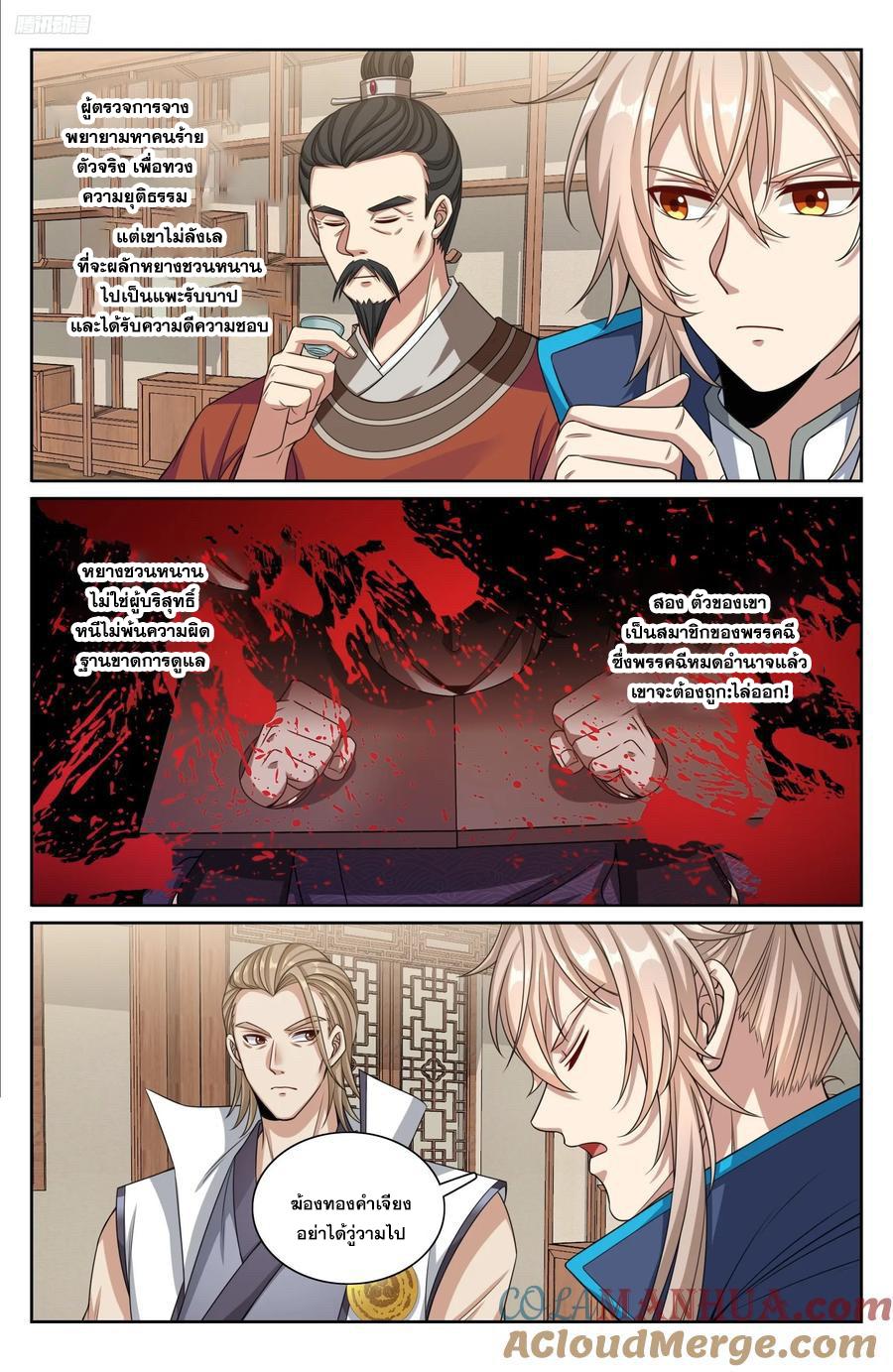 Nightwatcher ตอนที่ 258 แปลไทย รูปที่ 10