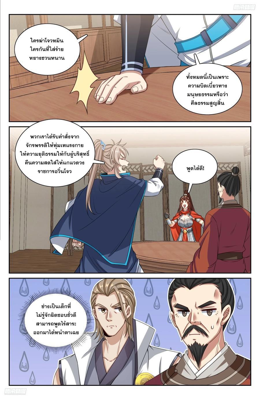 Nightwatcher ตอนที่ 258 แปลไทย รูปที่ 11