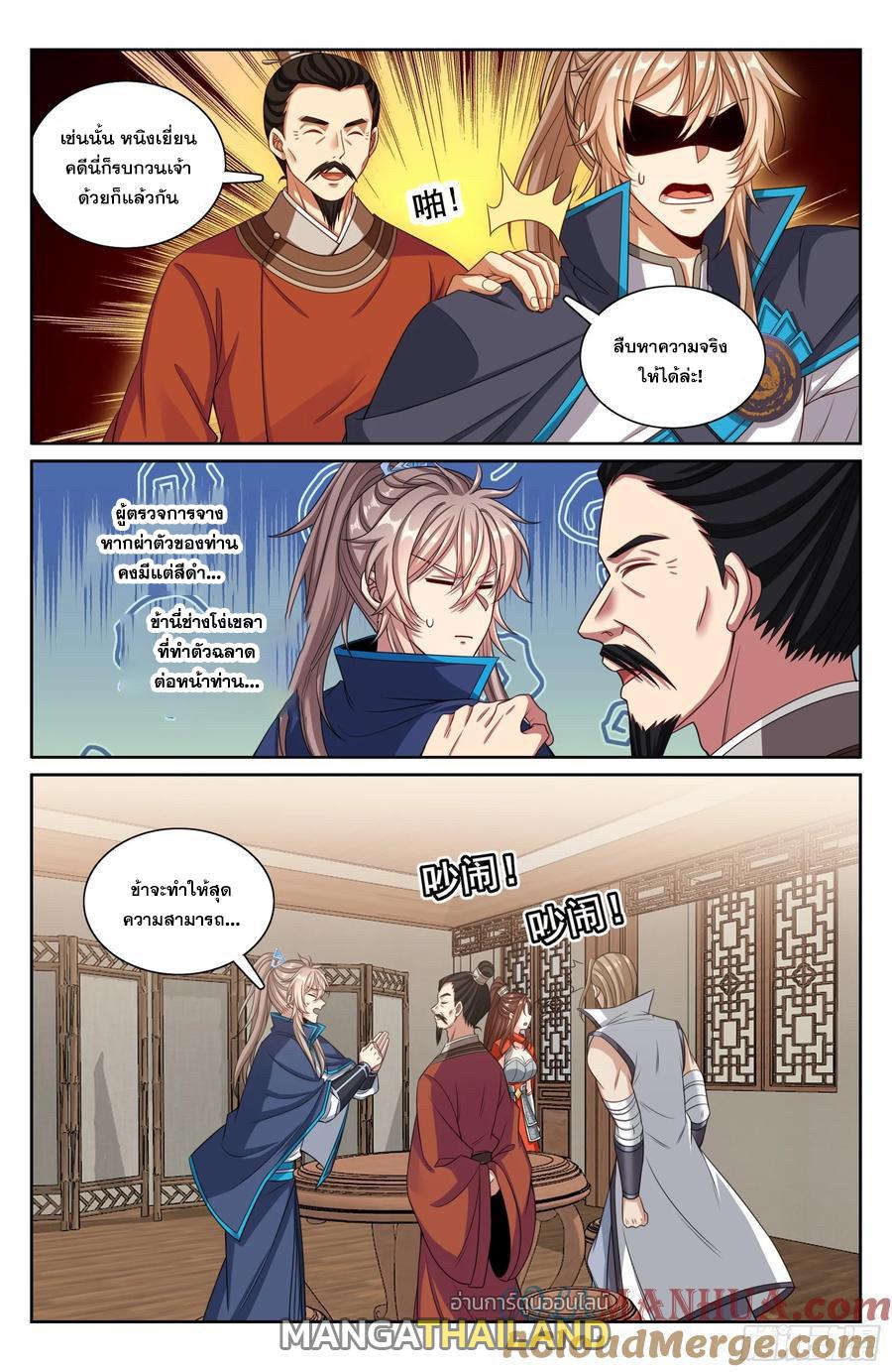 Nightwatcher ตอนที่ 258 แปลไทย รูปที่ 12