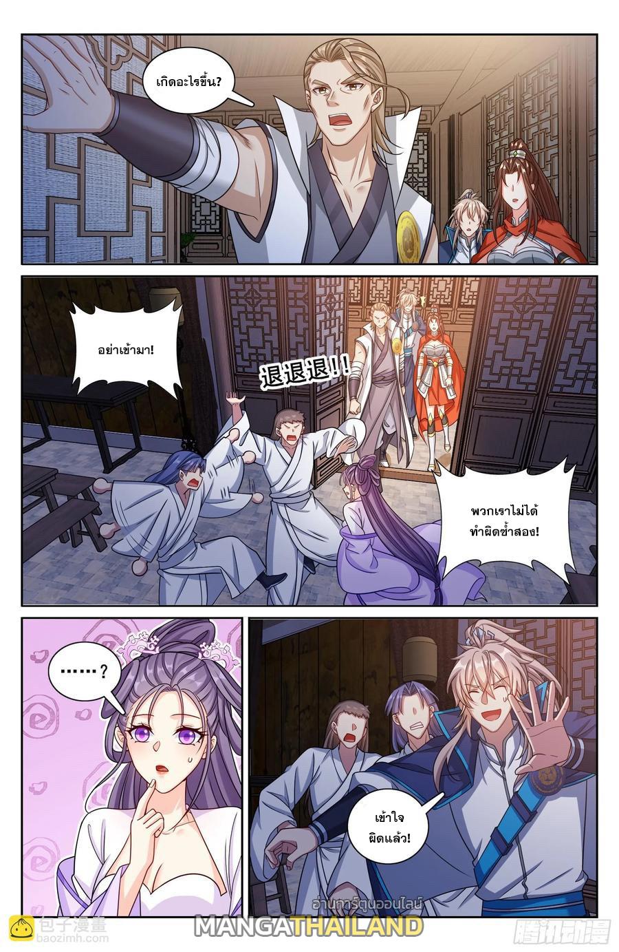 Nightwatcher ตอนที่ 258 แปลไทย รูปที่ 13