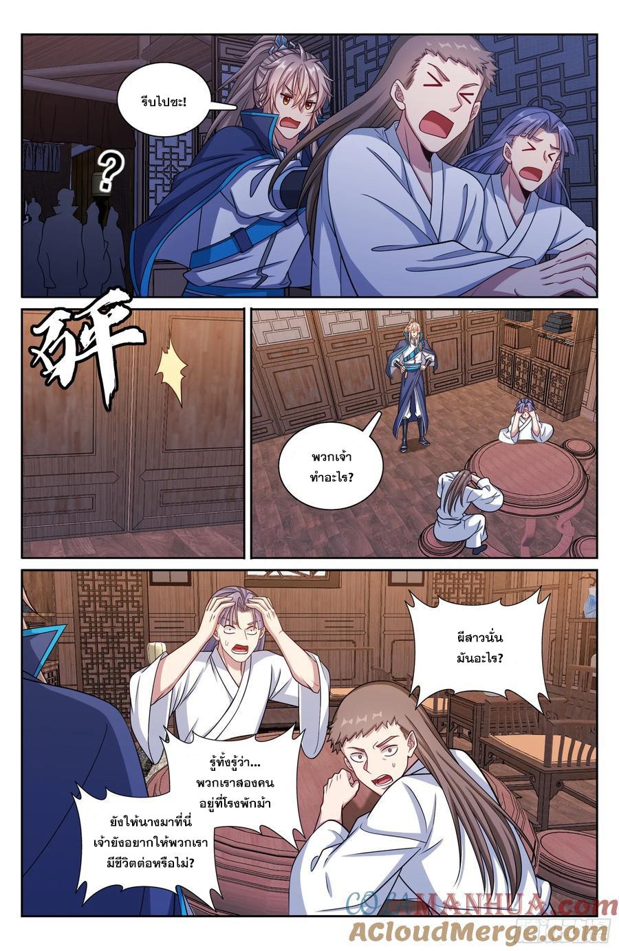 Nightwatcher ตอนที่ 258 แปลไทย รูปที่ 14