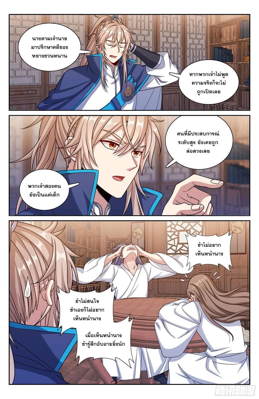 Nightwatcher ตอนที่ 258 แปลไทย รูปที่ 15