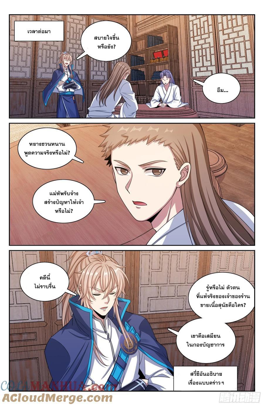 Nightwatcher ตอนที่ 258 แปลไทย รูปที่ 16