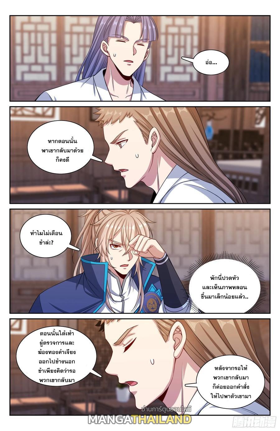 Nightwatcher ตอนที่ 258 แปลไทย รูปที่ 17