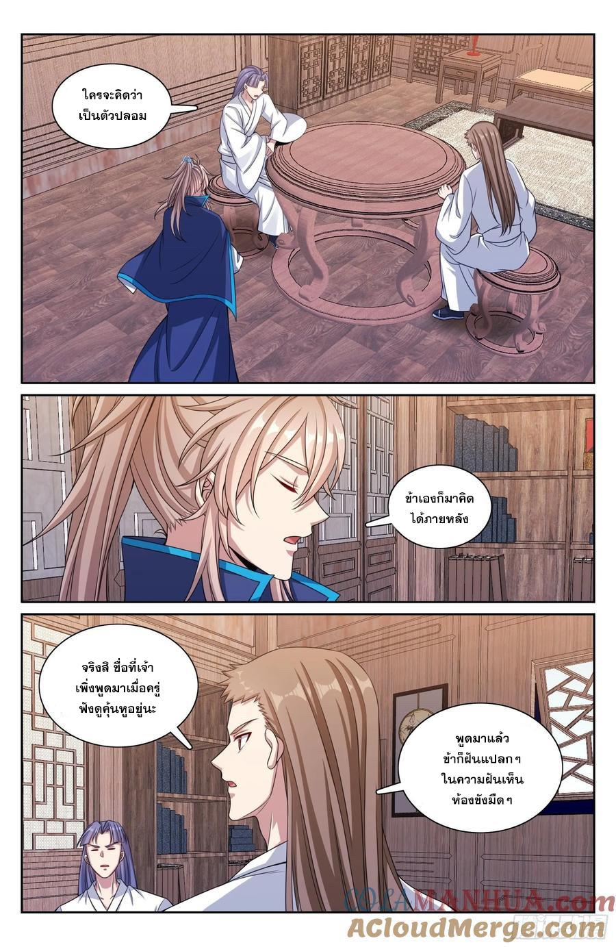 Nightwatcher ตอนที่ 258 แปลไทย รูปที่ 18