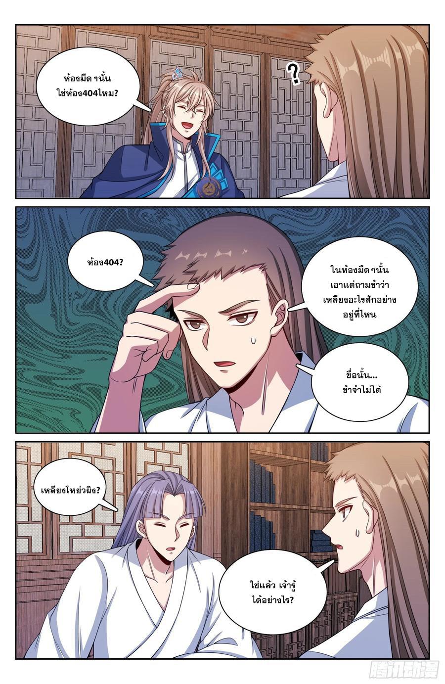 Nightwatcher ตอนที่ 258 แปลไทย รูปที่ 19