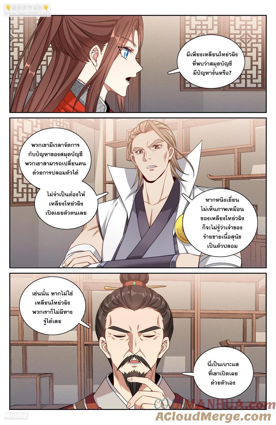 Nightwatcher ตอนที่ 258 แปลไทย รูปที่ 2