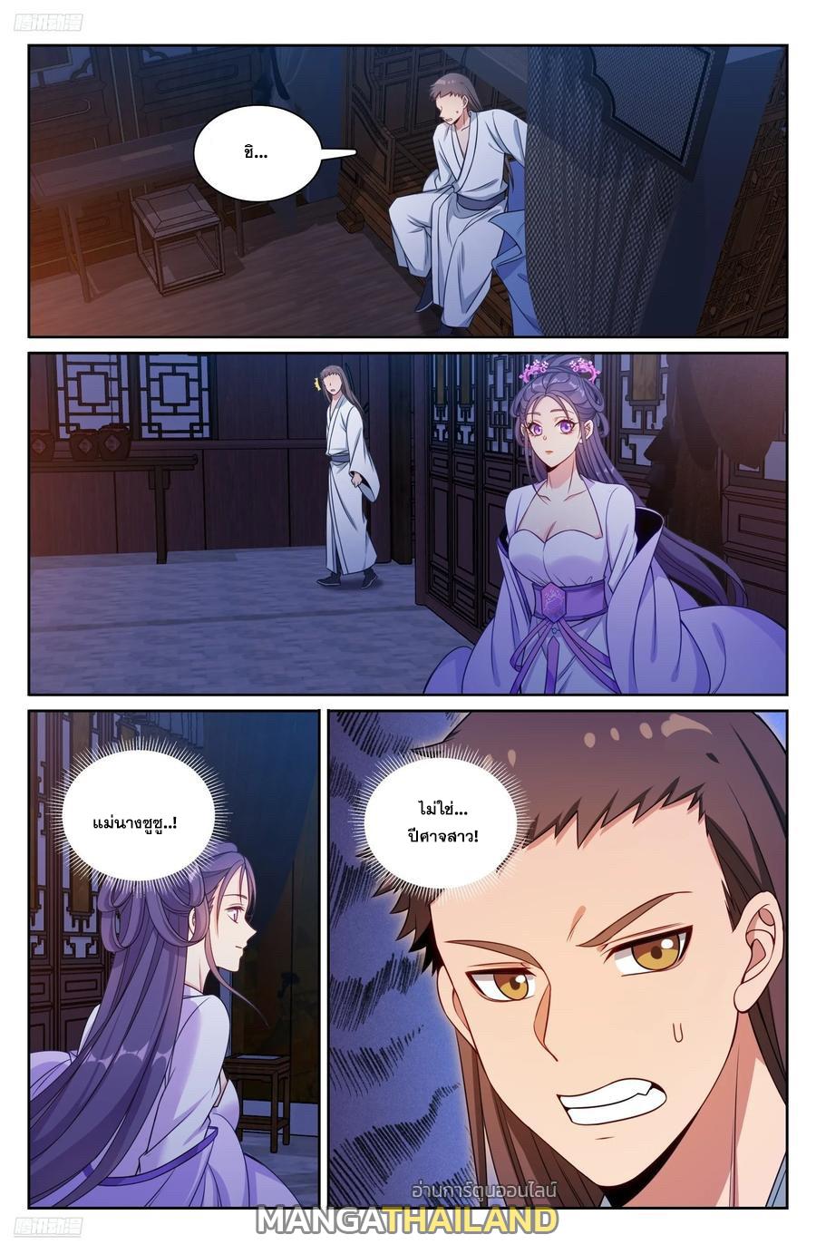 Nightwatcher ตอนที่ 258 แปลไทย รูปที่ 3