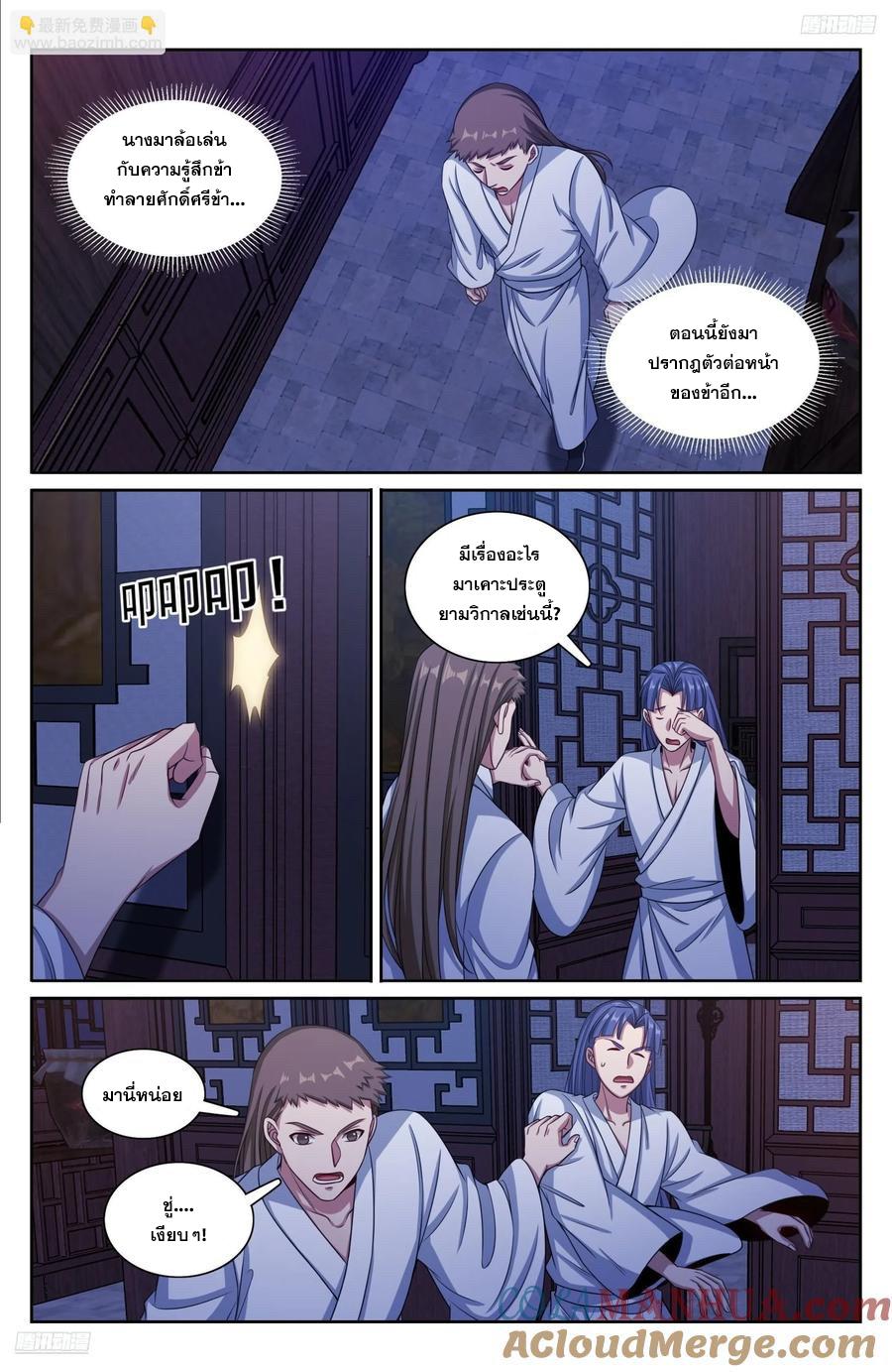 Nightwatcher ตอนที่ 258 แปลไทย รูปที่ 4