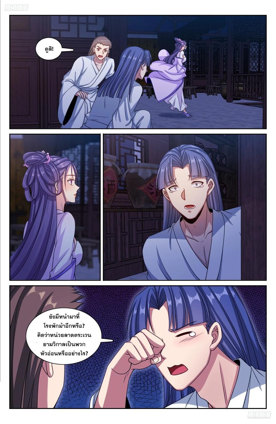 Nightwatcher ตอนที่ 258 แปลไทย รูปที่ 5