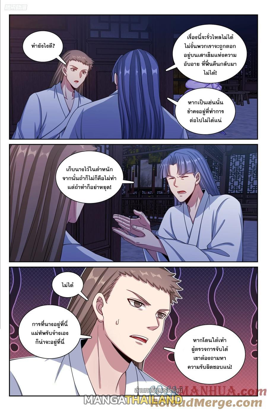 Nightwatcher ตอนที่ 258 แปลไทย รูปที่ 6