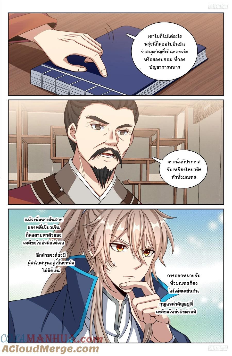 Nightwatcher ตอนที่ 258 แปลไทย รูปที่ 8