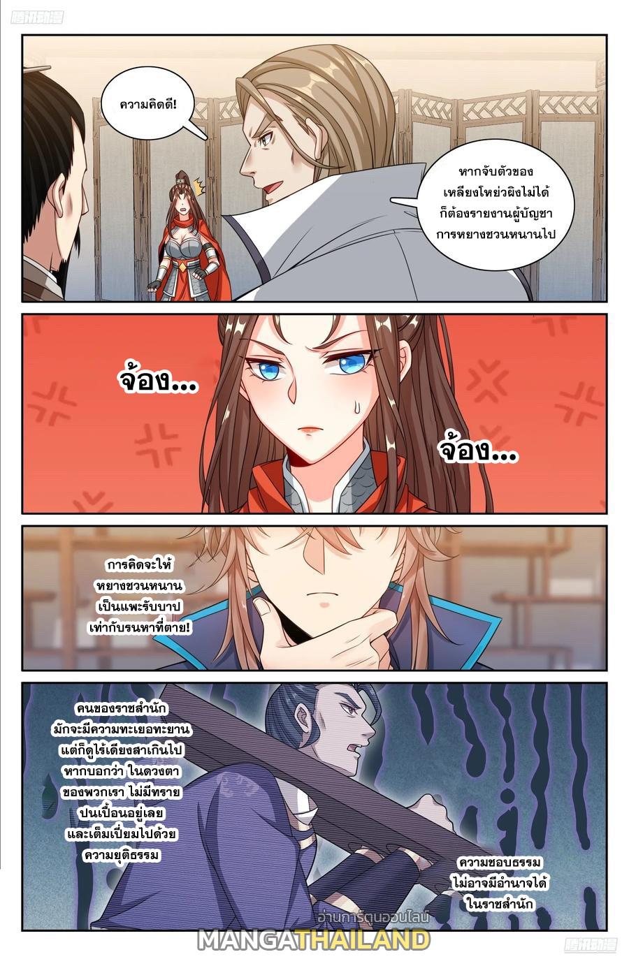 Nightwatcher ตอนที่ 258 แปลไทย รูปที่ 9