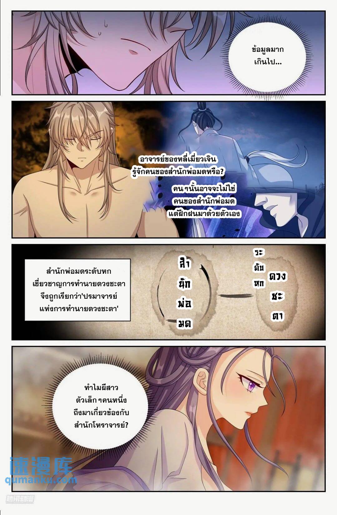 Nightwatcher ตอนที่ 260 แปลไทย รูปที่ 7