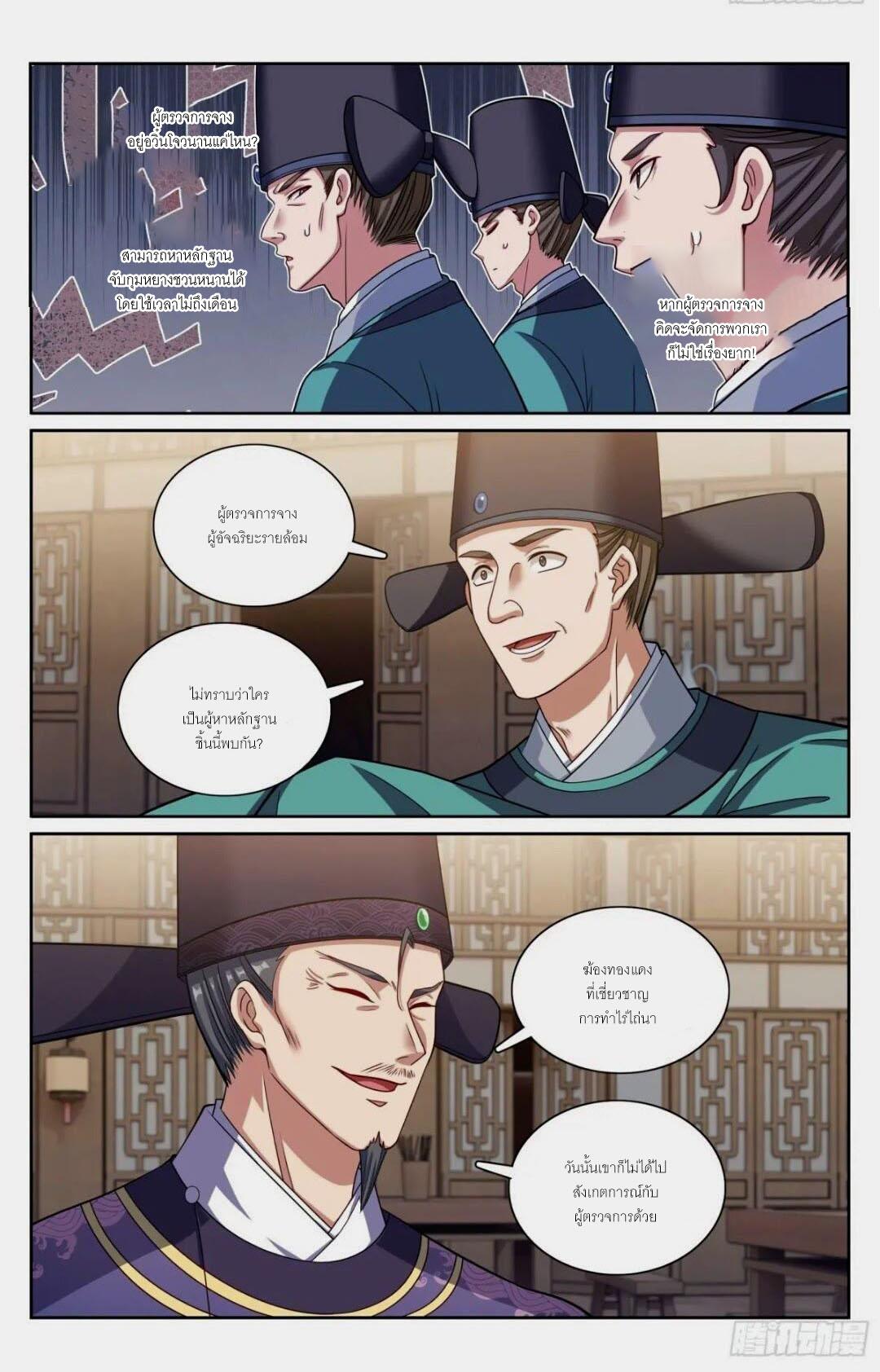 Nightwatcher ตอนที่ 261 แปลไทย รูปที่ 17