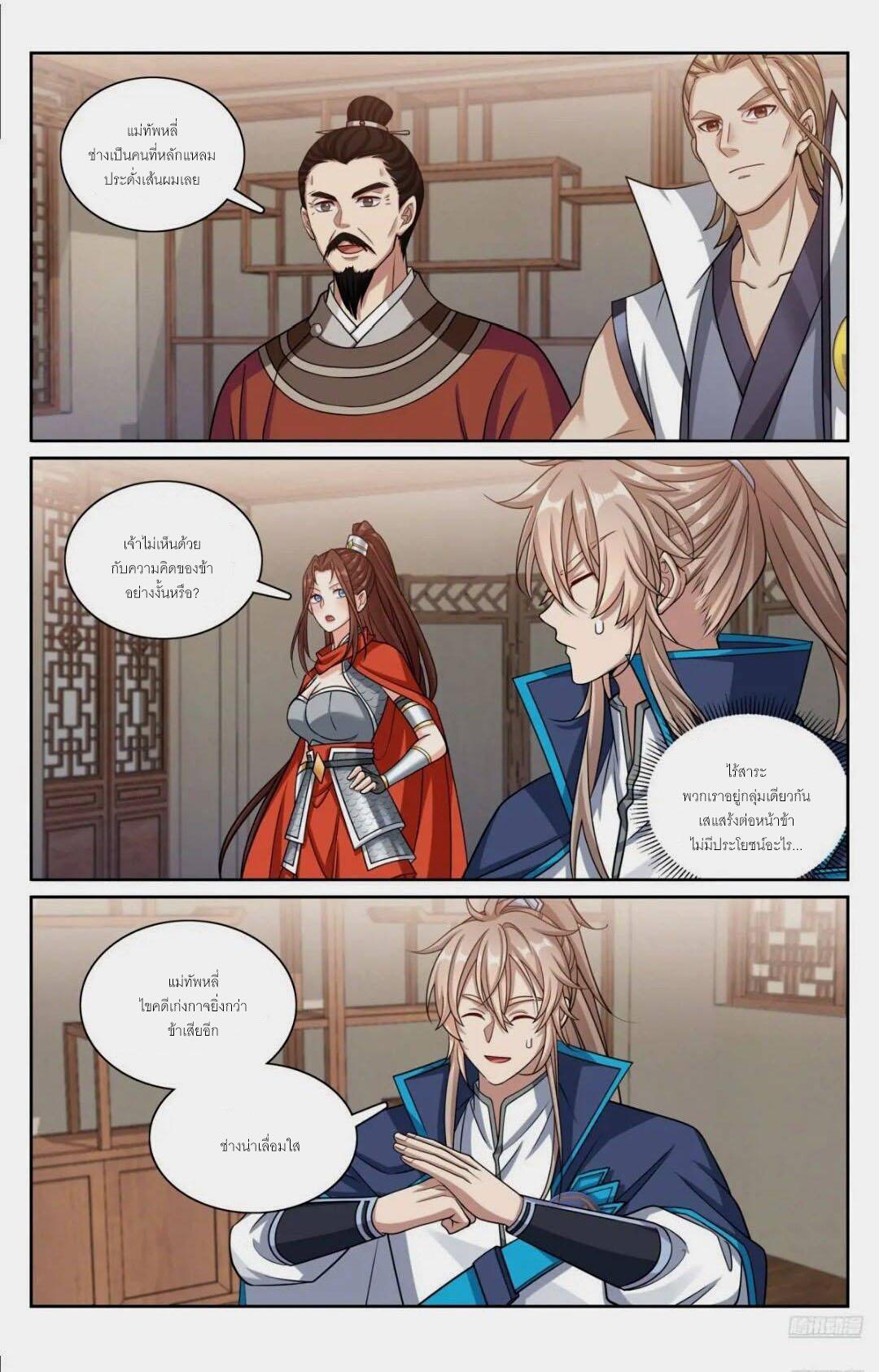 Nightwatcher ตอนที่ 261 แปลไทย รูปที่ 8