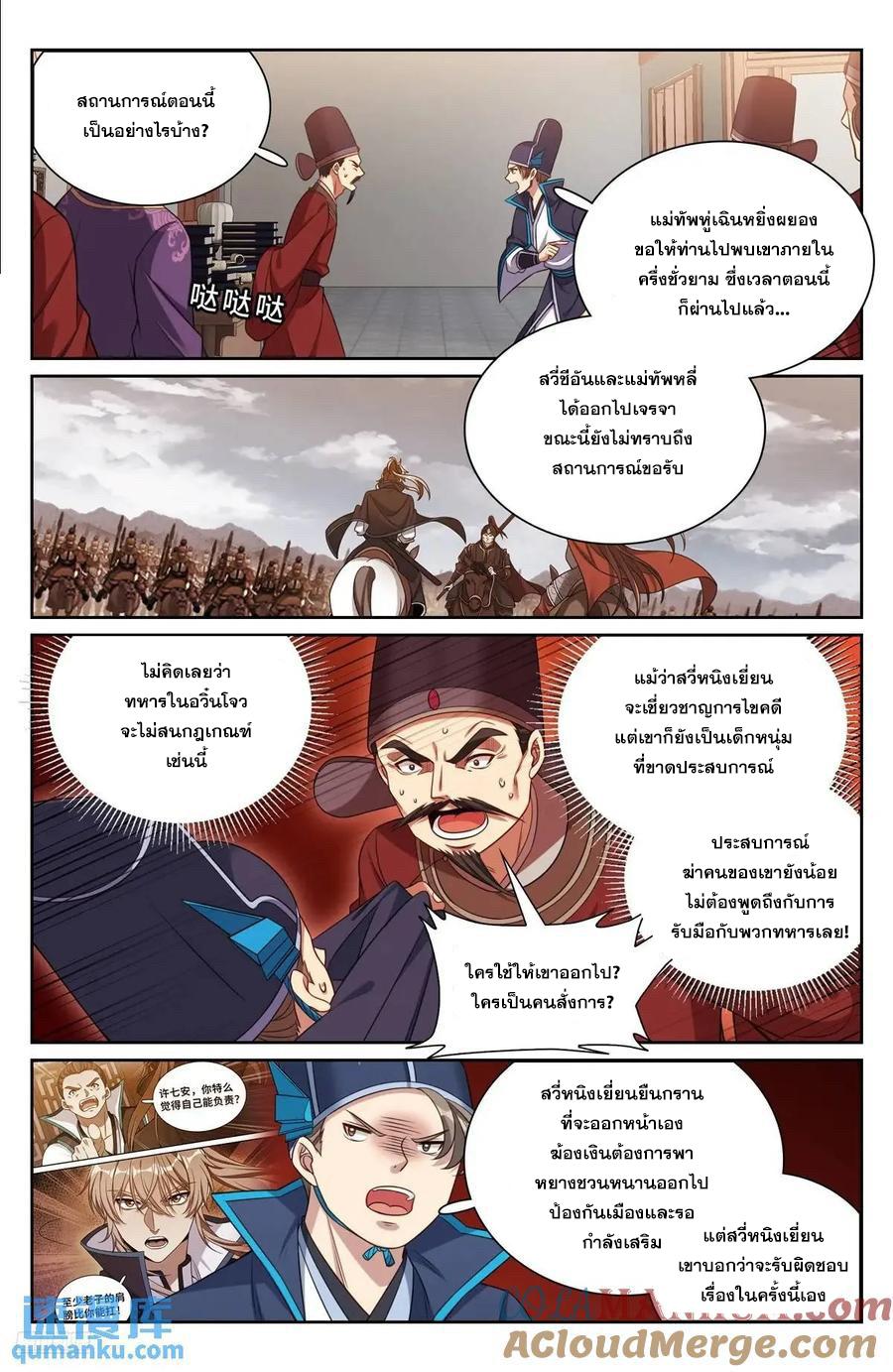 Nightwatcher ตอนที่ 264 แปลไทย รูปที่ 10