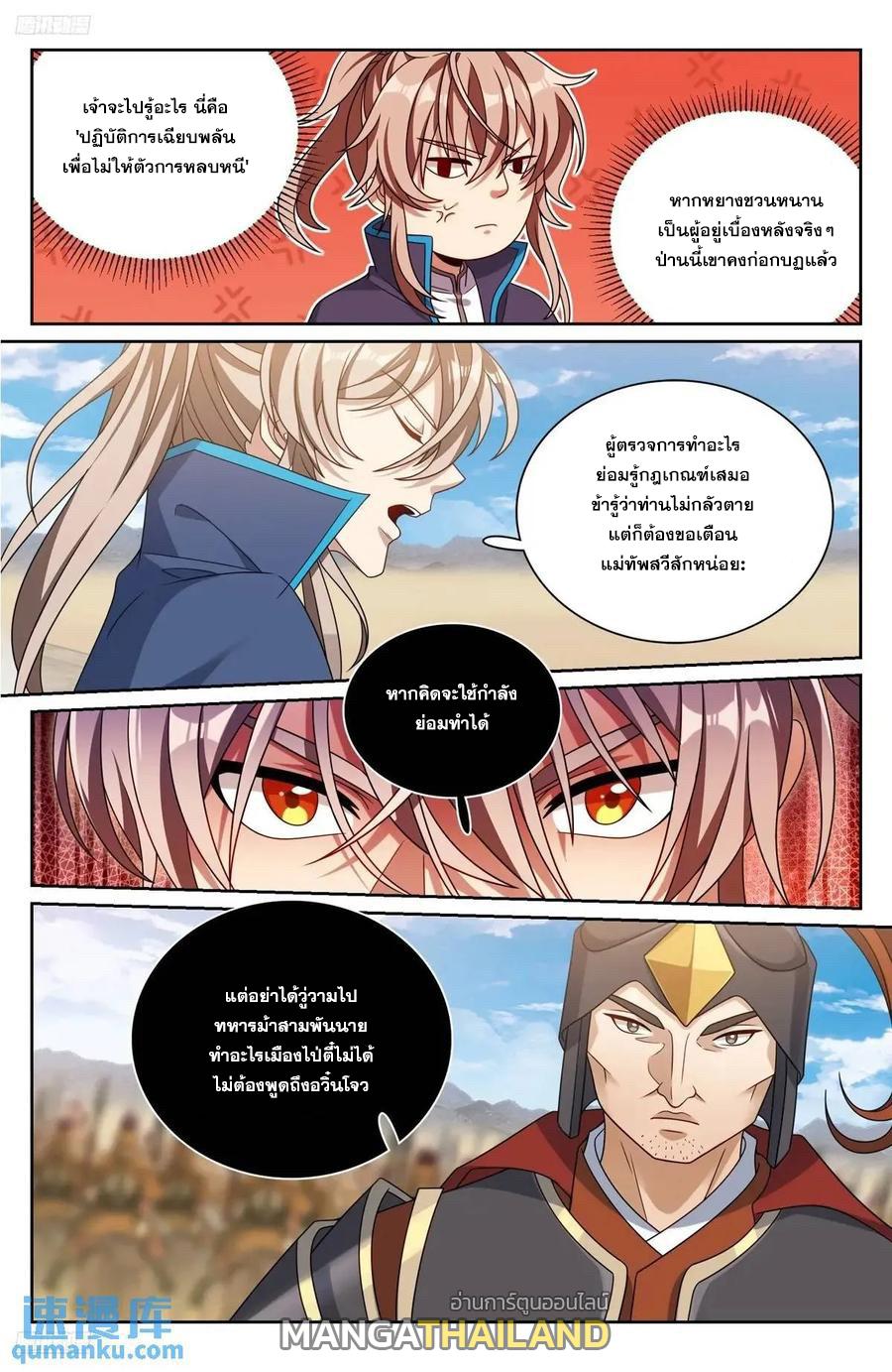 Nightwatcher ตอนที่ 264 แปลไทย รูปที่ 3