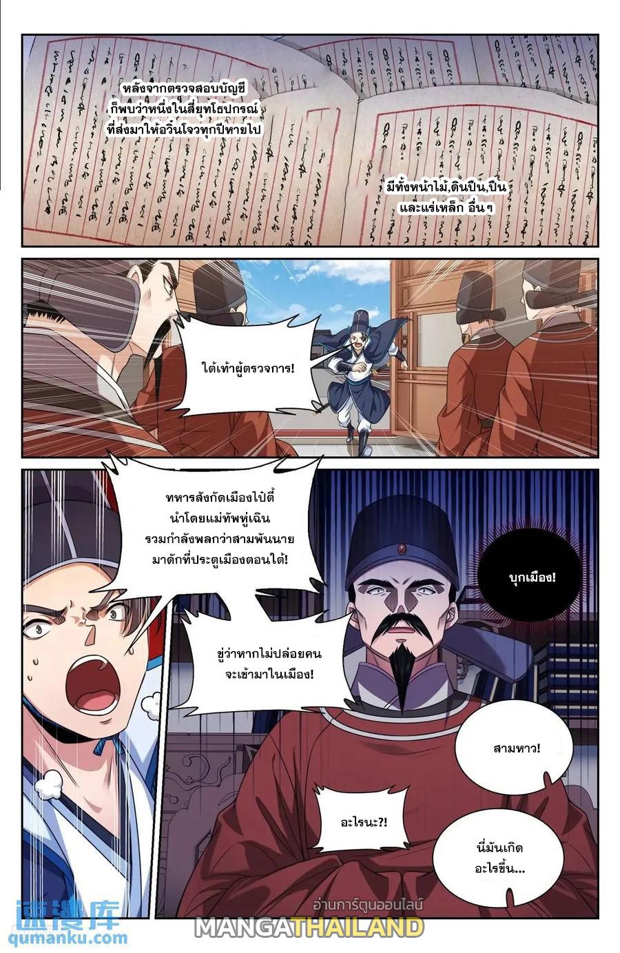 Nightwatcher ตอนที่ 264 แปลไทย รูปที่ 9