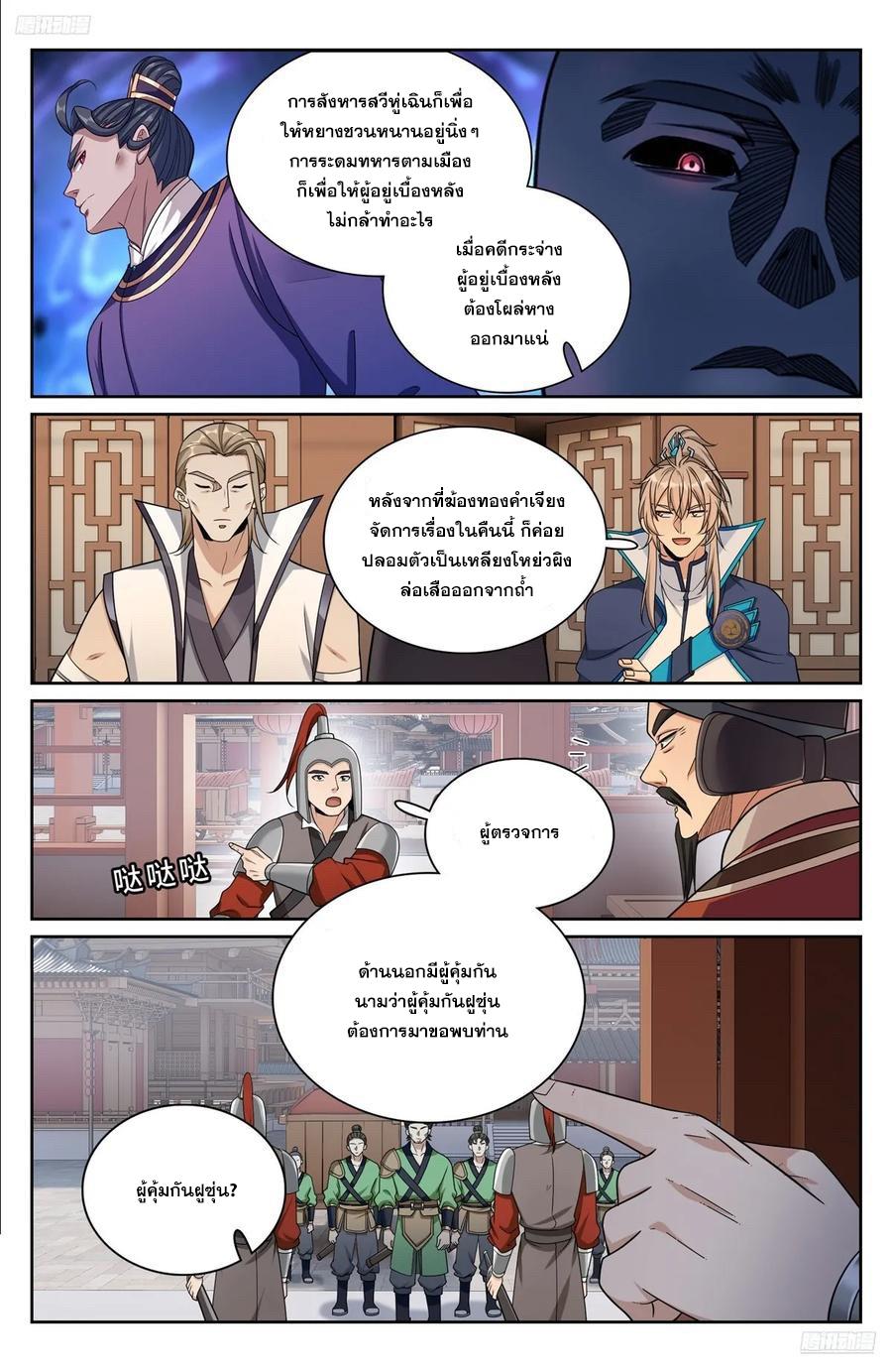 Nightwatcher ตอนที่ 265 แปลไทย รูปที่ 11