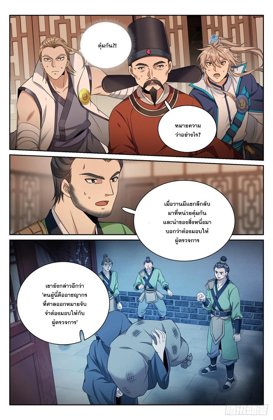 Nightwatcher ตอนที่ 265 แปลไทย รูปที่ 15