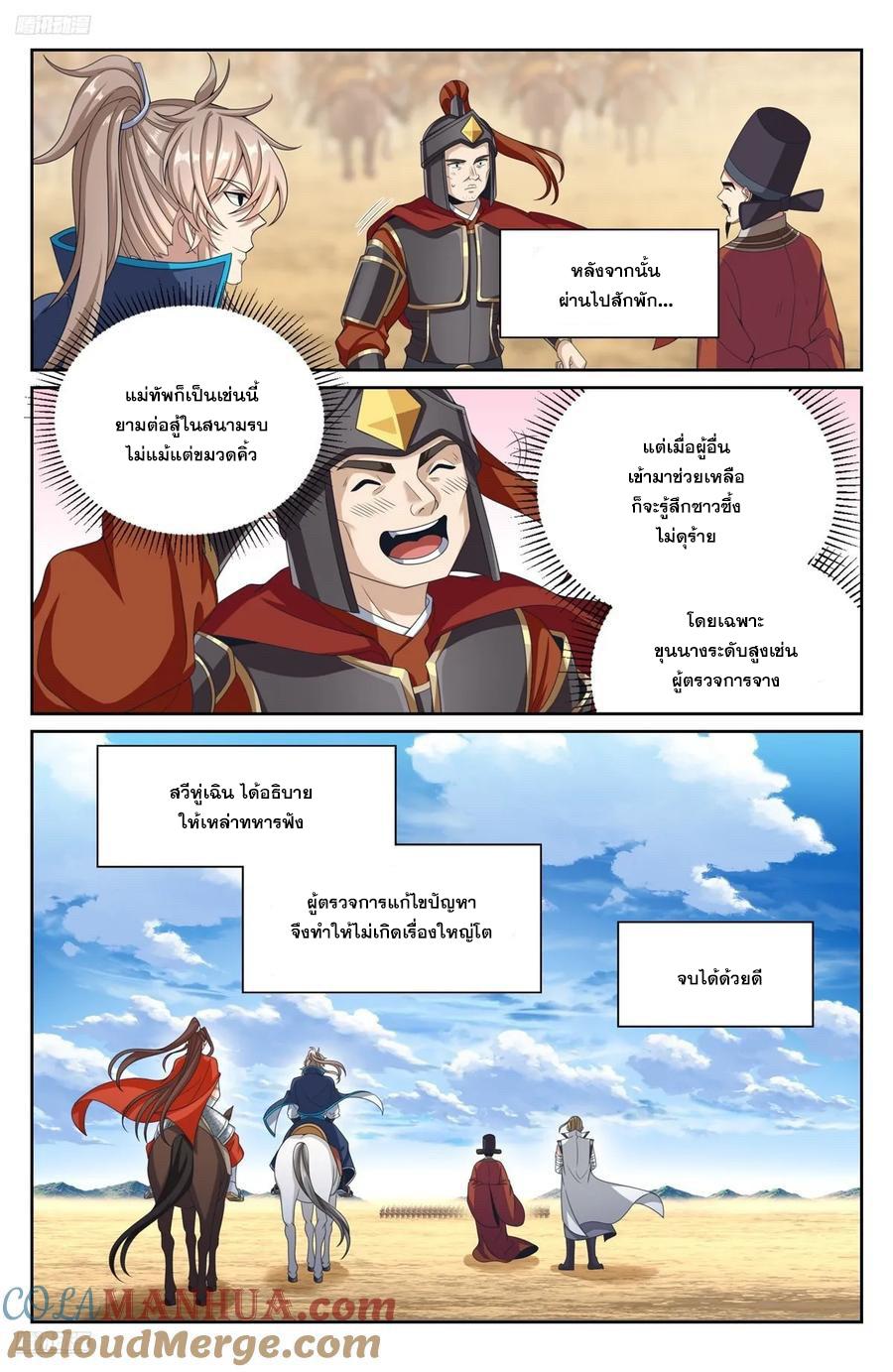 Nightwatcher ตอนที่ 265 แปลไทย รูปที่ 2