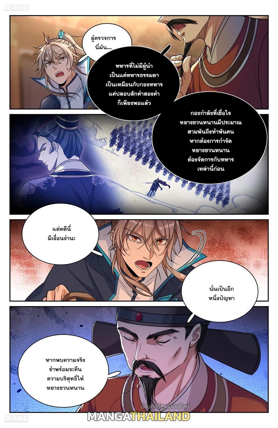 Nightwatcher ตอนที่ 265 แปลไทย รูปที่ 5