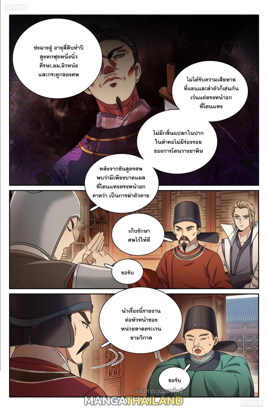 Nightwatcher ตอนที่ 267 แปลไทย รูปที่ 11